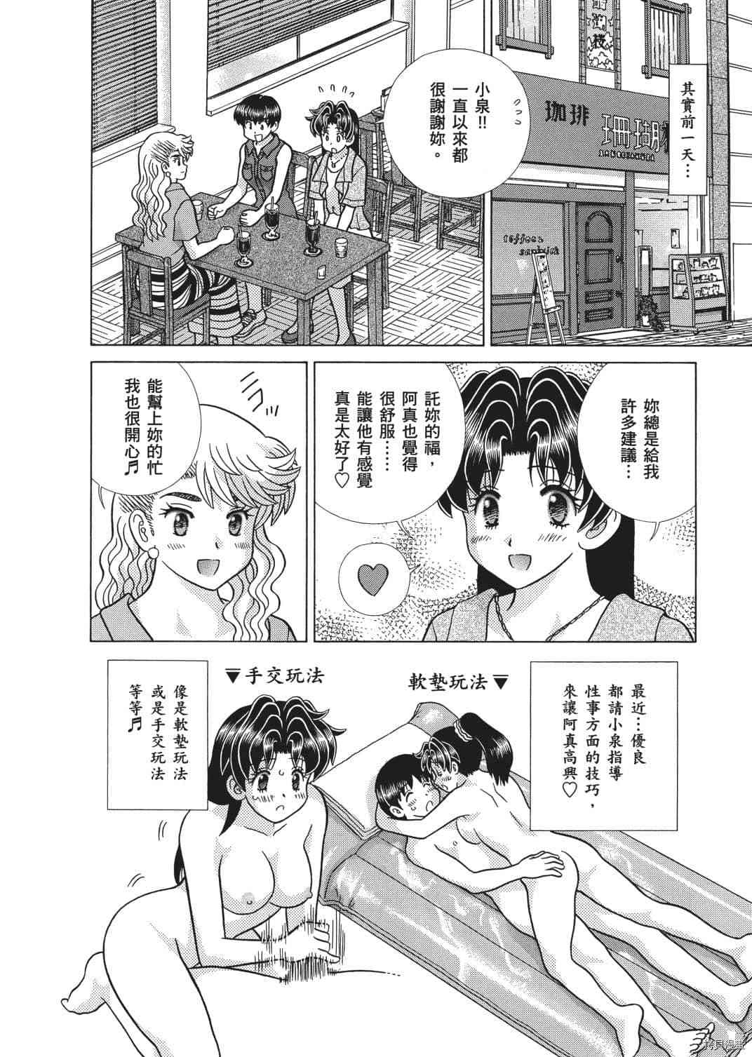 《夫妻成长日记》漫画最新章节第65卷免费下拉式在线观看章节第【107】张图片