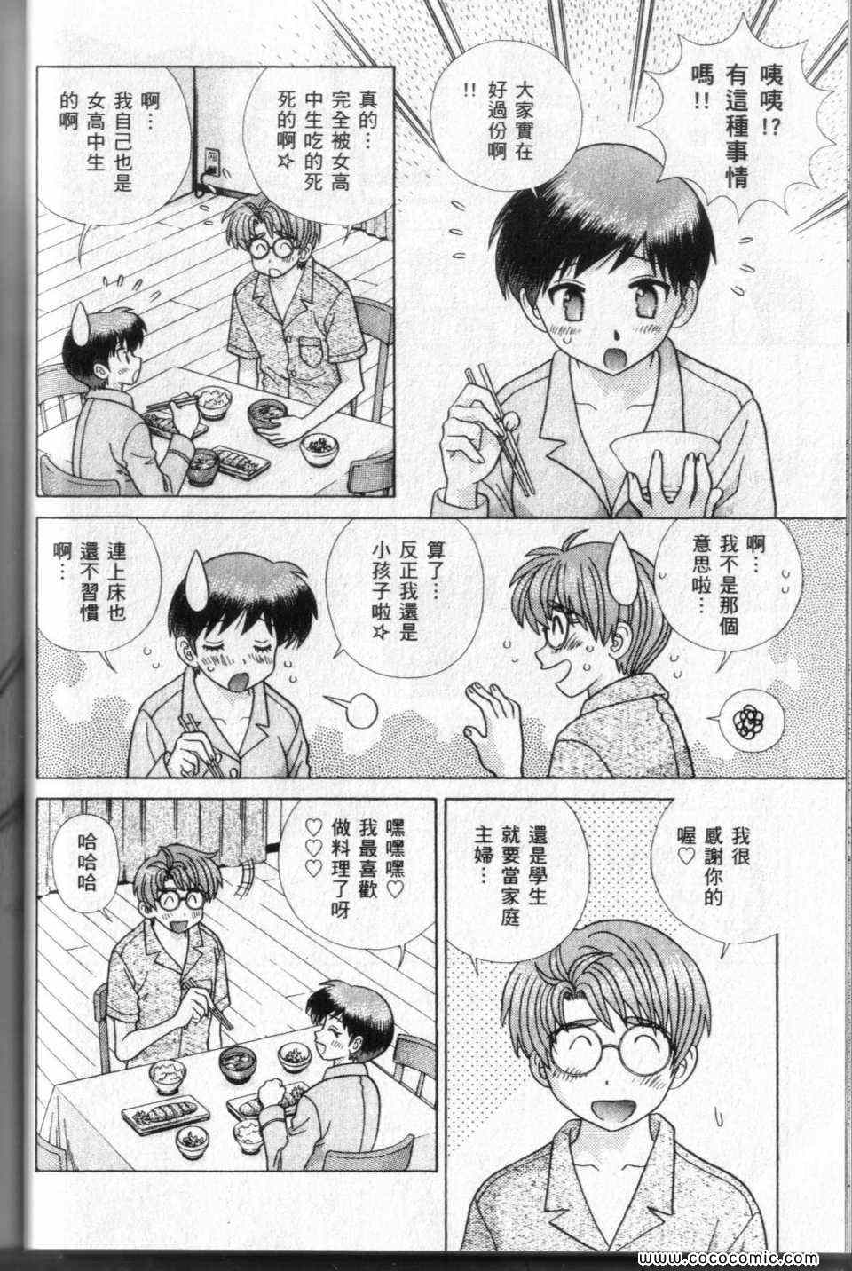 《夫妻成长日记》漫画最新章节第44卷免费下拉式在线观看章节第【66】张图片