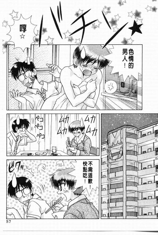 《夫妻成长日记》漫画最新章节第20卷免费下拉式在线观看章节第【58】张图片