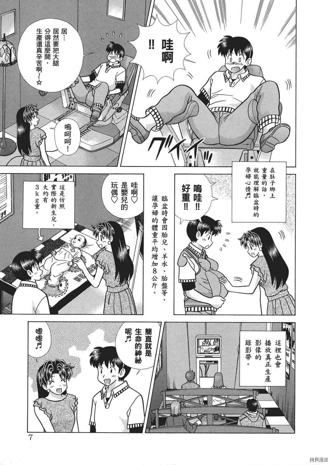 《夫妻成长日记》漫画最新章节第67卷免费下拉式在线观看章节第【9】张图片