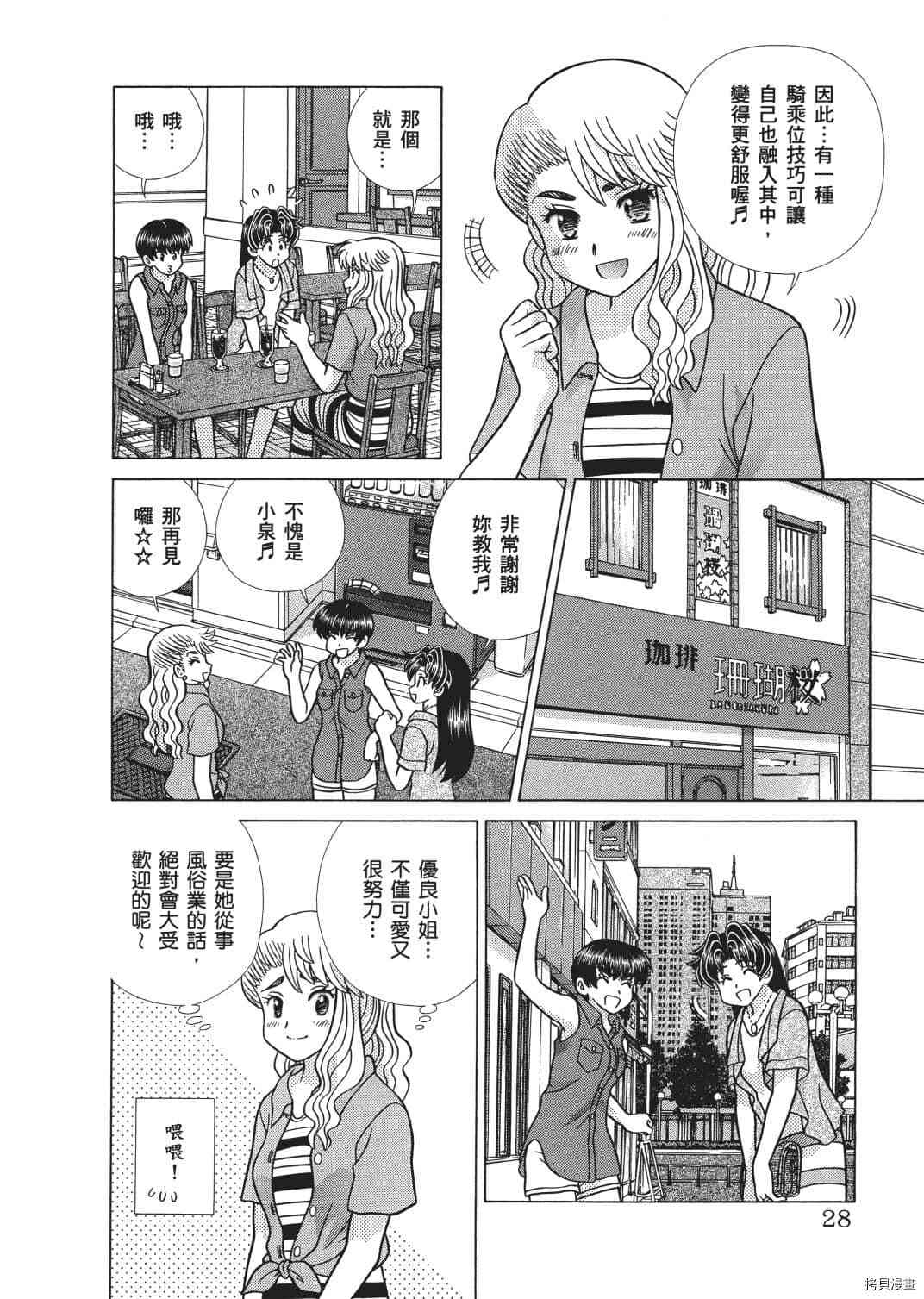 《夫妻成长日记》漫画最新章节第65卷免费下拉式在线观看章节第【111】张图片