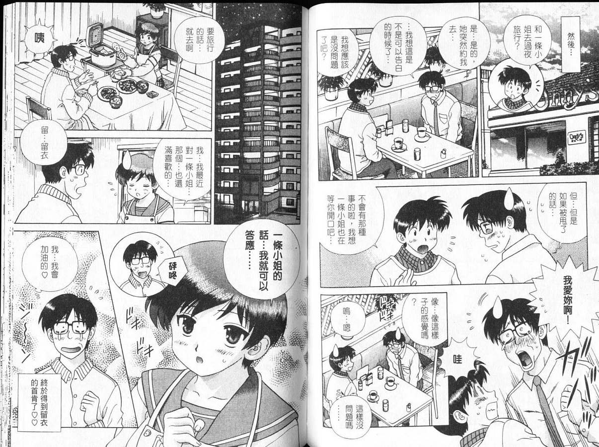 《夫妻成长日记》漫画最新章节第32卷免费下拉式在线观看章节第【67】张图片