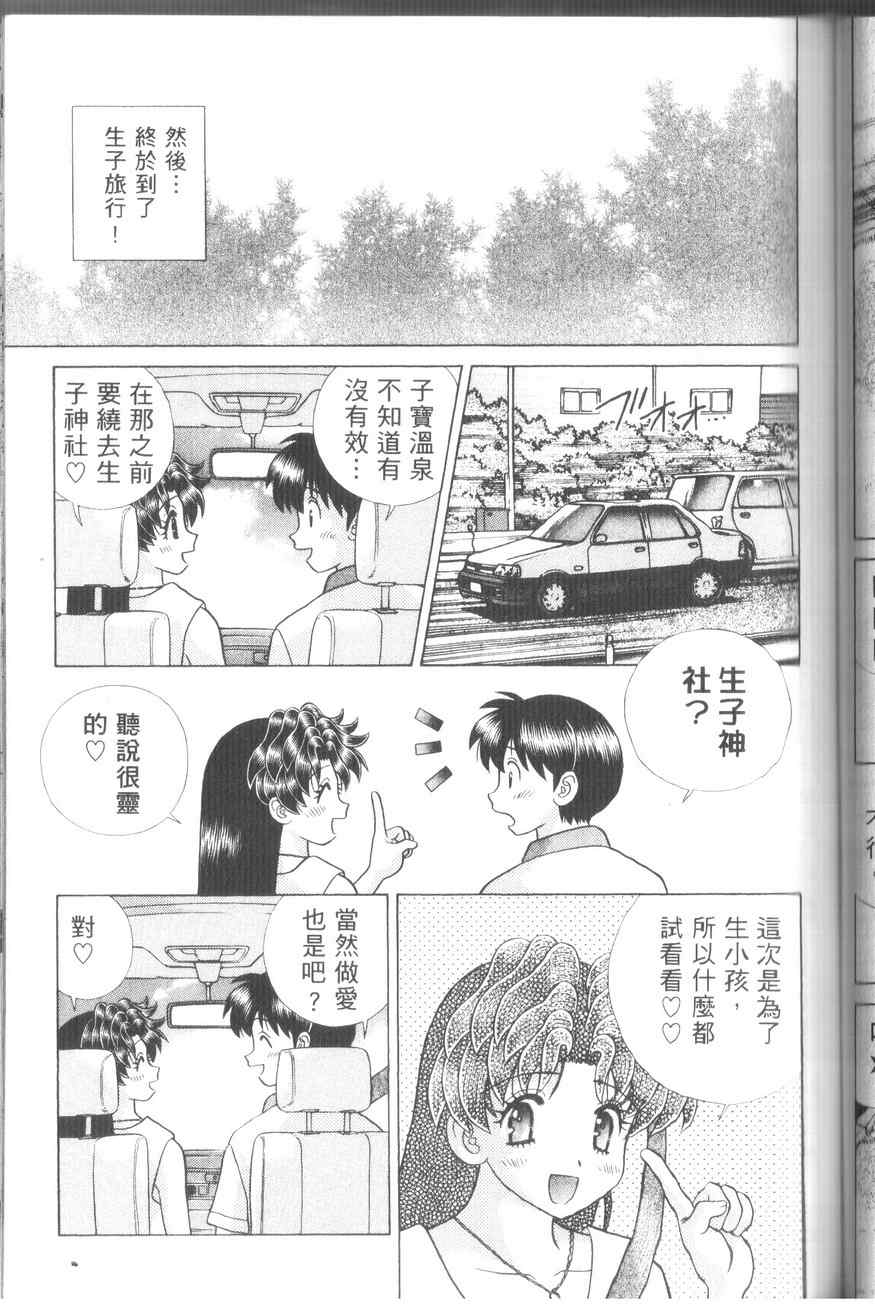 《夫妻成长日记》漫画最新章节第43卷免费下拉式在线观看章节第【111】张图片