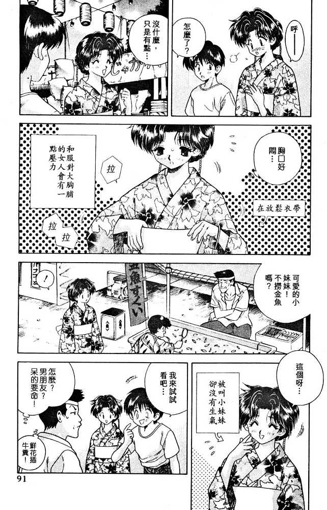 《夫妻成长日记》漫画最新章节第2卷免费下拉式在线观看章节第【93】张图片