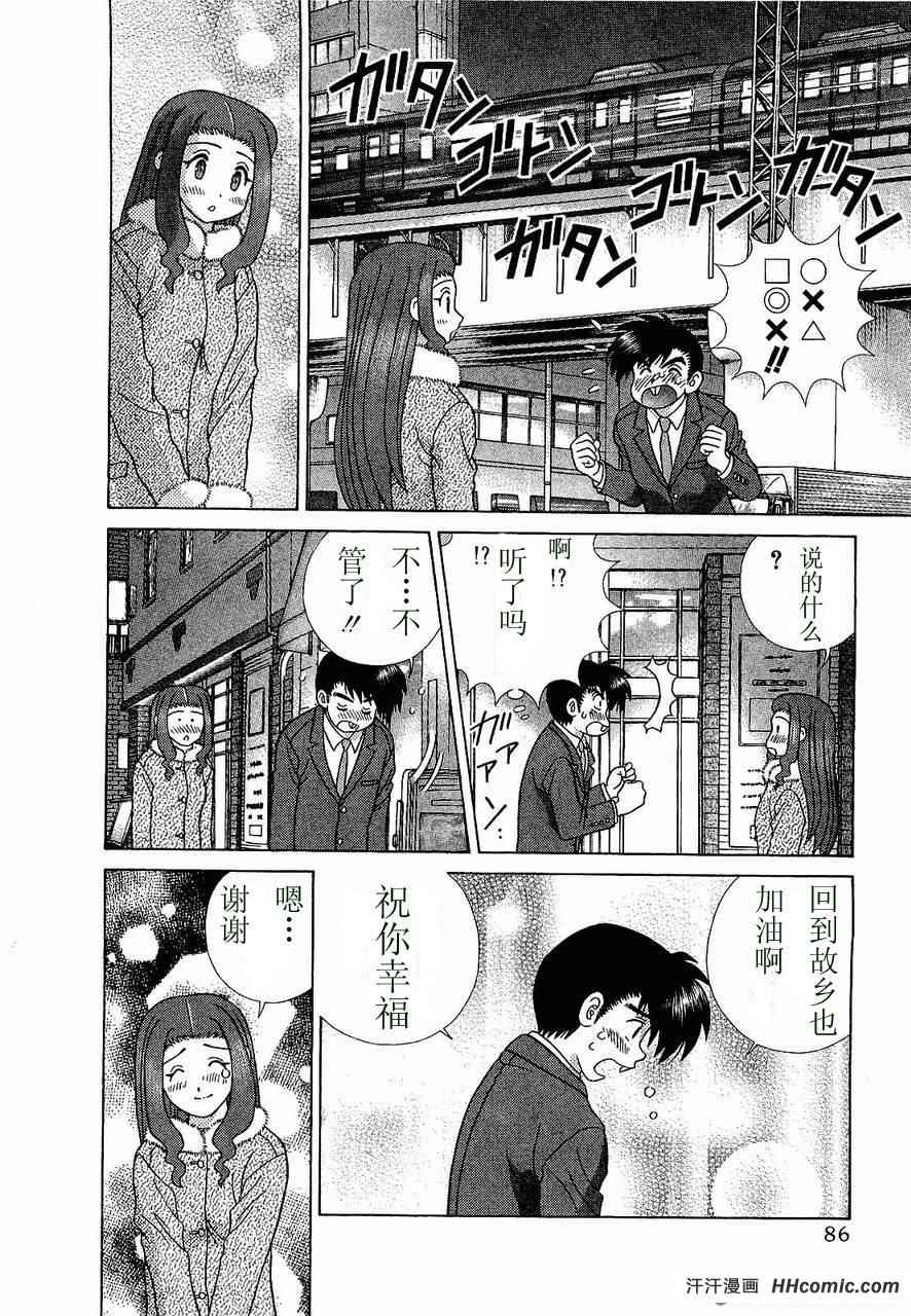 《夫妻成长日记》漫画最新章节第47卷免费下拉式在线观看章节第【89】张图片