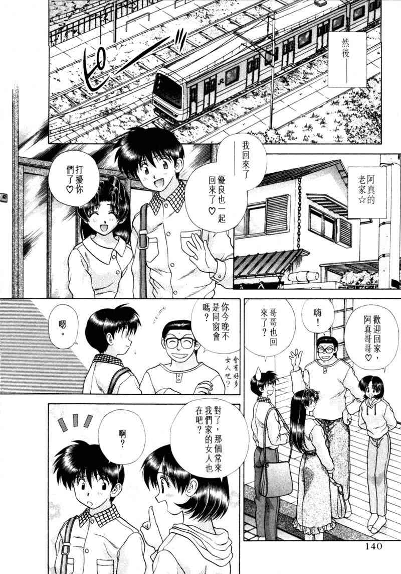 《夫妻成长日记》漫画最新章节第15卷免费下拉式在线观看章节第【139】张图片