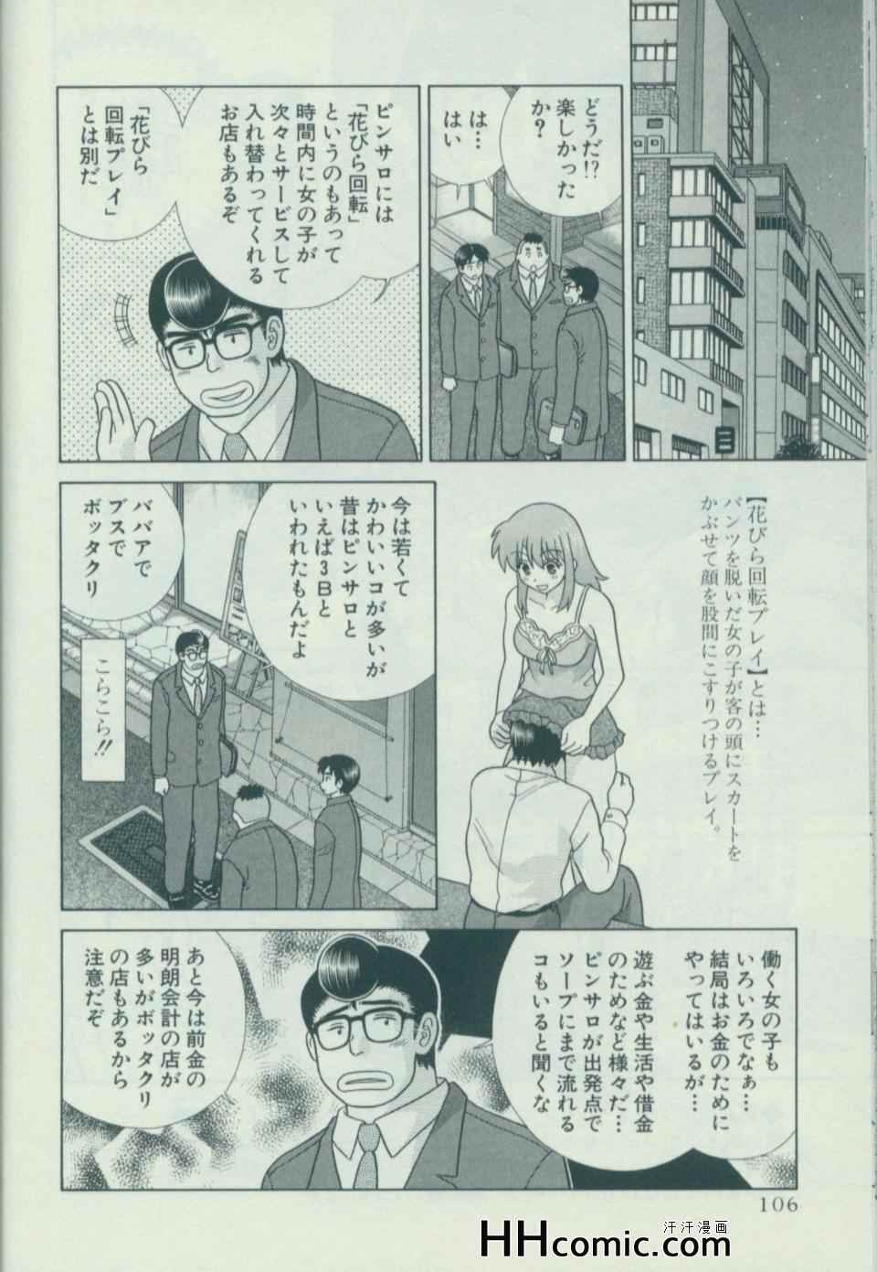 《夫妻成长日记》漫画最新章节第58卷免费下拉式在线观看章节第【113】张图片