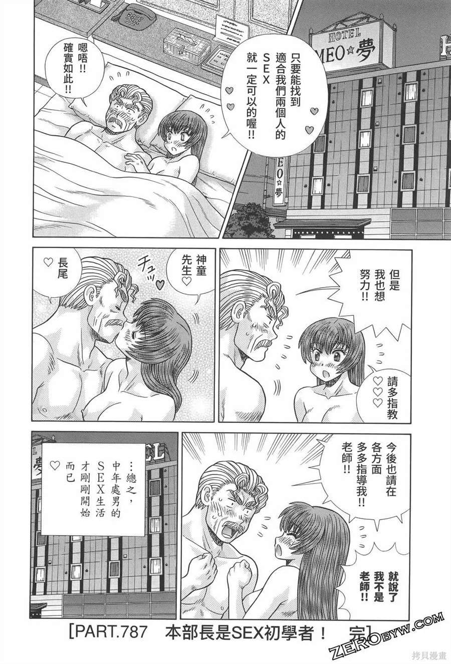 《夫妻成长日记》漫画最新章节第81卷免费下拉式在线观看章节第【164】张图片