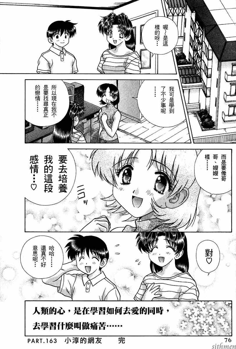 《夫妻成长日记》漫画最新章节第17卷免费下拉式在线观看章节第【78】张图片