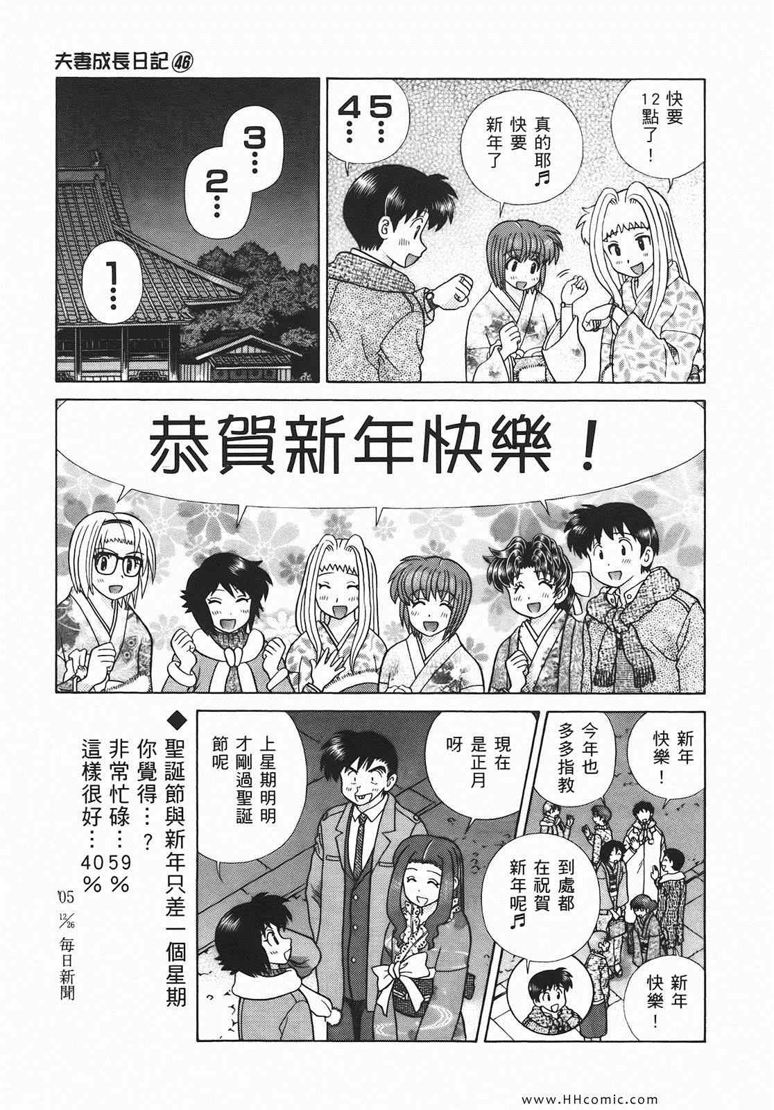 《夫妻成长日记》漫画最新章节第46卷免费下拉式在线观看章节第【168】张图片