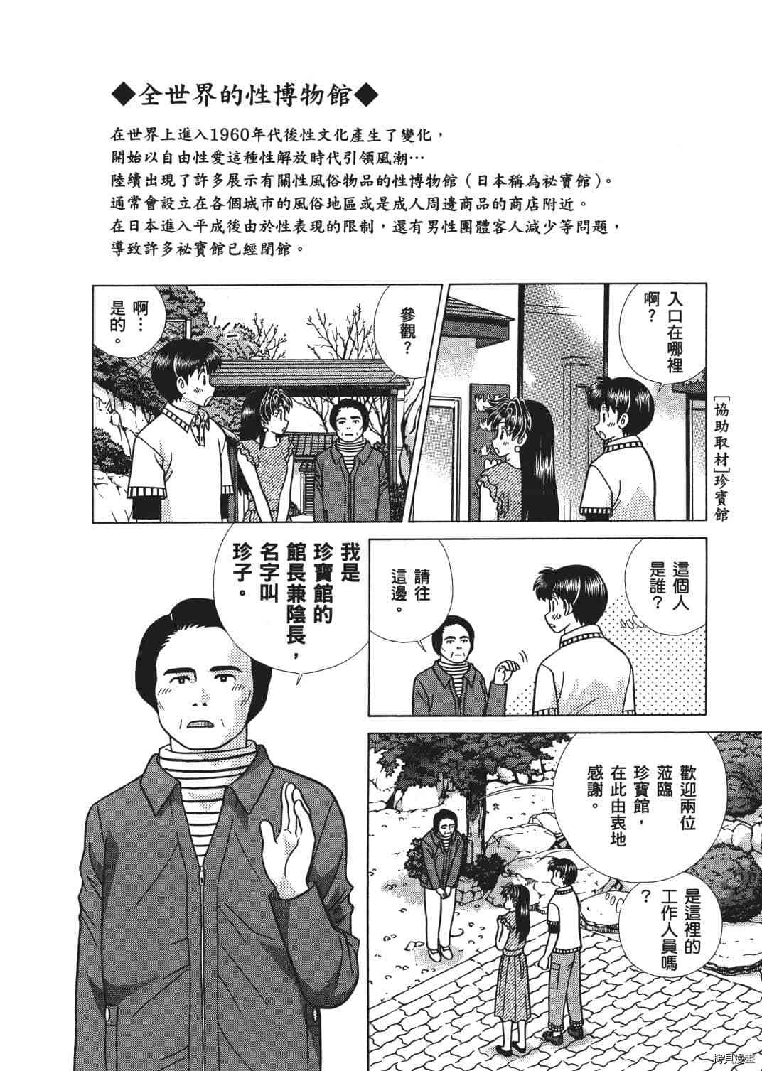 《夫妻成长日记》漫画最新章节第67卷免费下拉式在线观看章节第【54】张图片