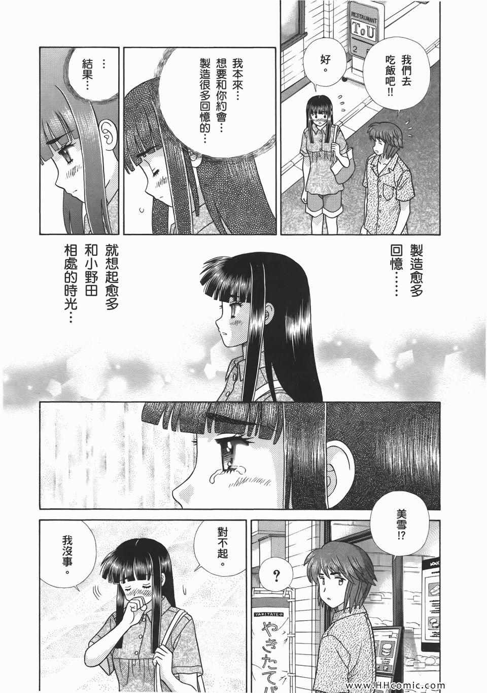 《夫妻成长日记》漫画最新章节第52卷免费下拉式在线观看章节第【102】张图片