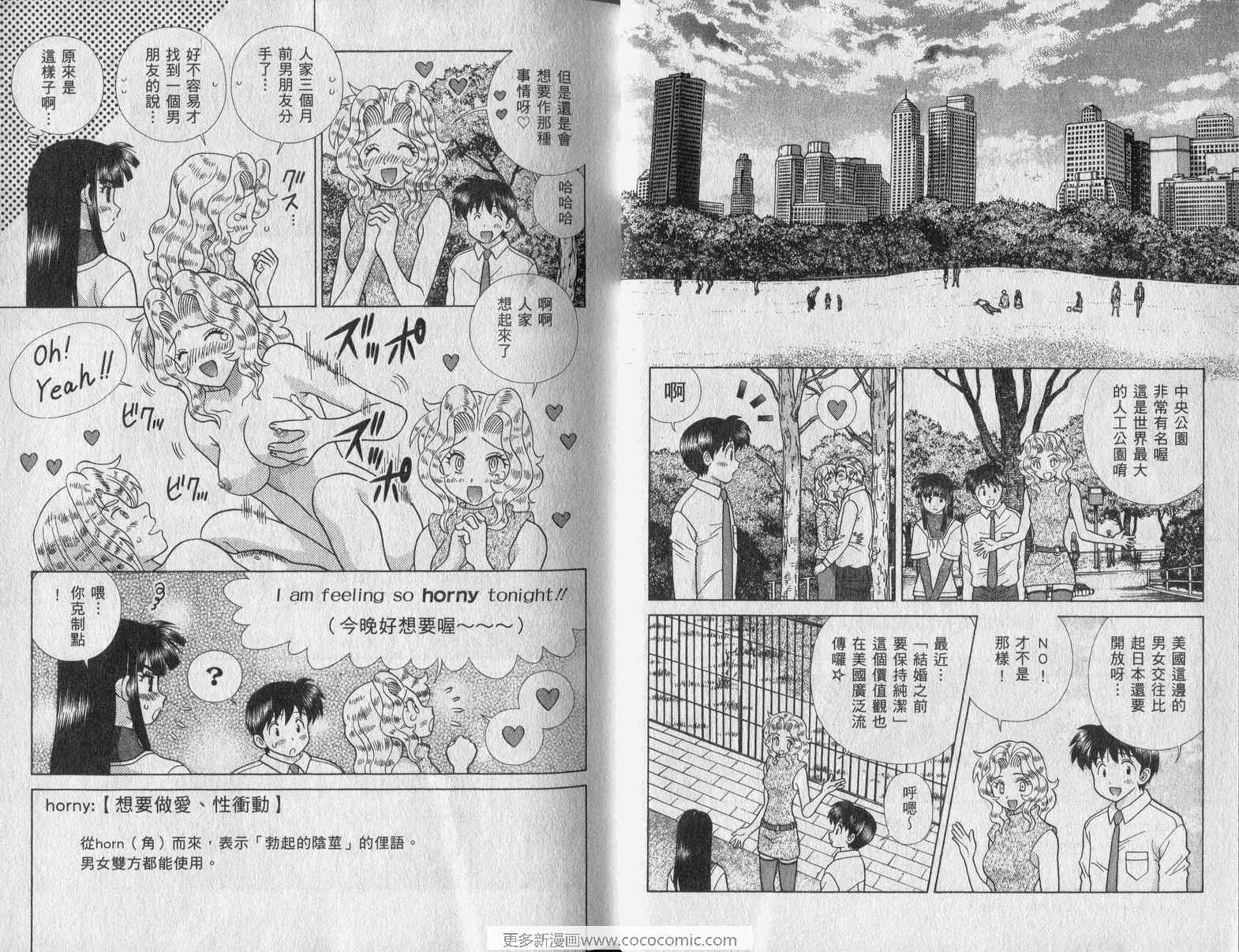 《夫妻成长日记》漫画最新章节第42卷免费下拉式在线观看章节第【14】张图片