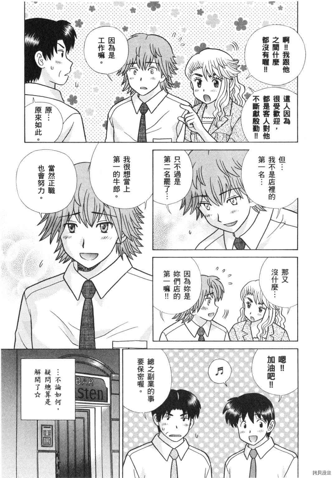 《夫妻成长日记》漫画最新章节第63卷免费下拉式在线观看章节第【111】张图片