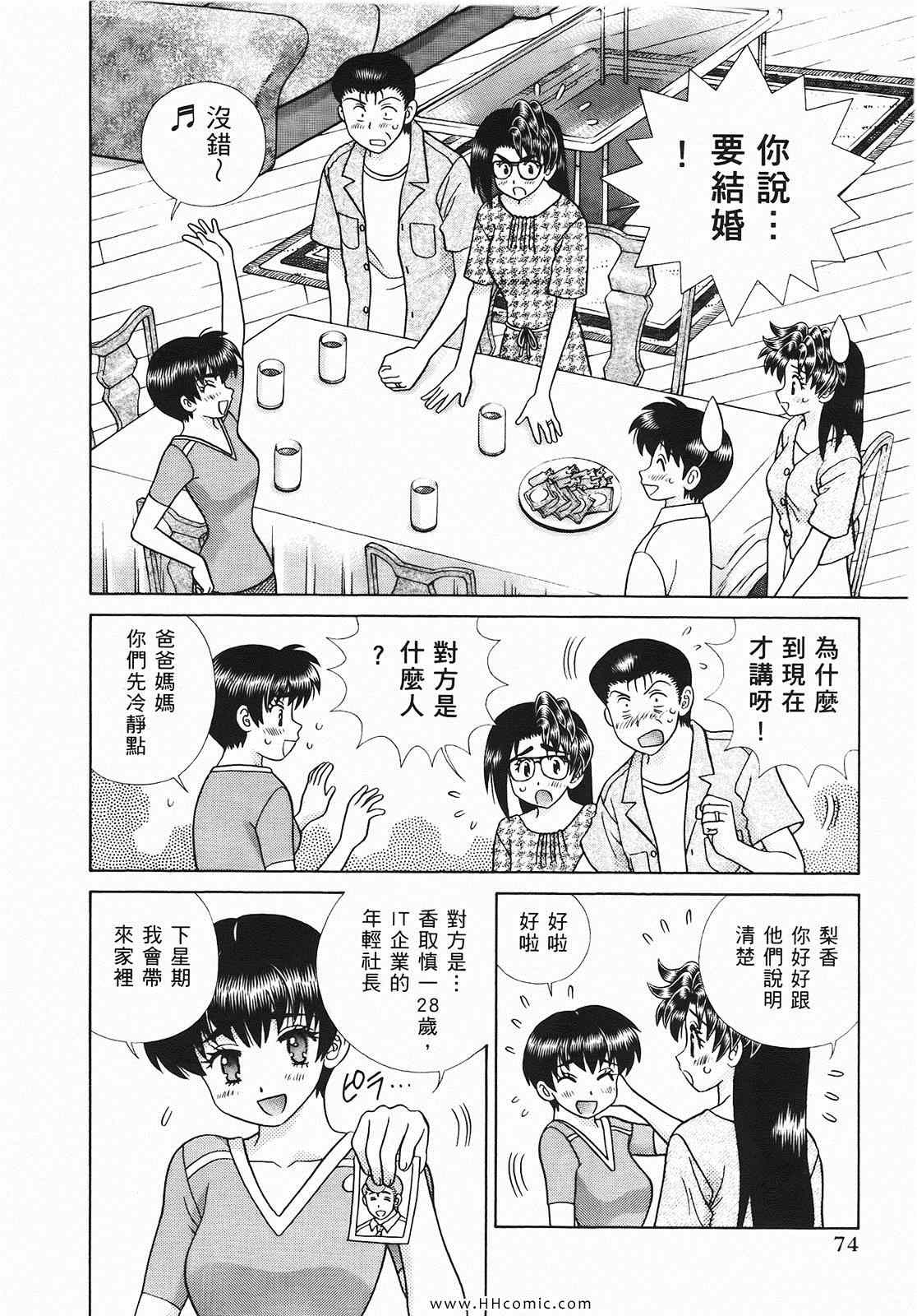 《夫妻成长日记》漫画最新章节第46卷免费下拉式在线观看章节第【75】张图片