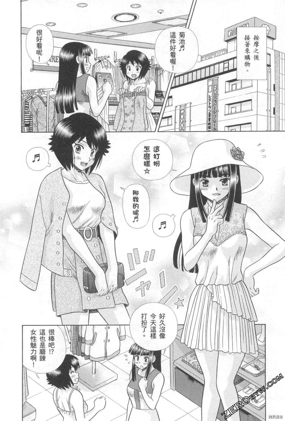 《夫妻成长日记》漫画最新章节第76卷免费下拉式在线观看章节第【69】张图片