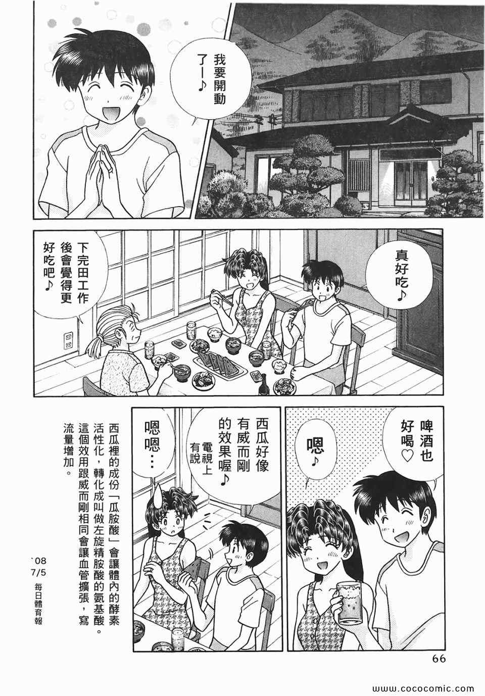 《夫妻成长日记》漫画最新章节第45卷免费下拉式在线观看章节第【67】张图片