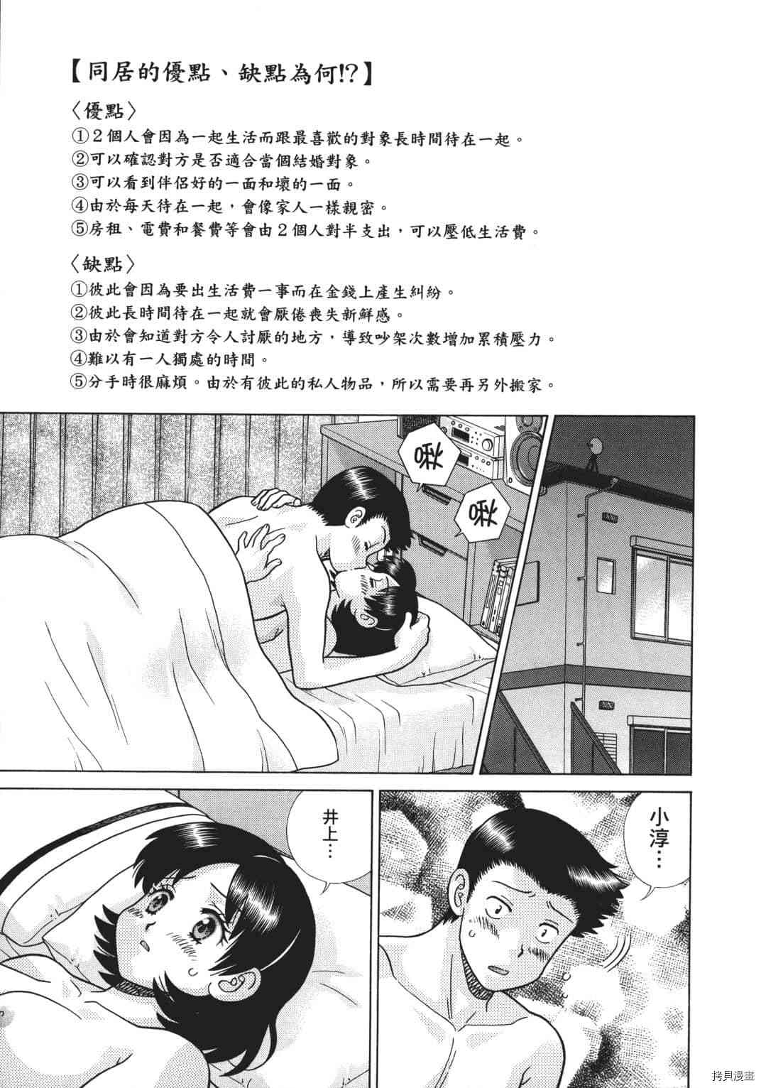 《夫妻成长日记》漫画最新章节第70卷免费下拉式在线观看章节第【47】张图片