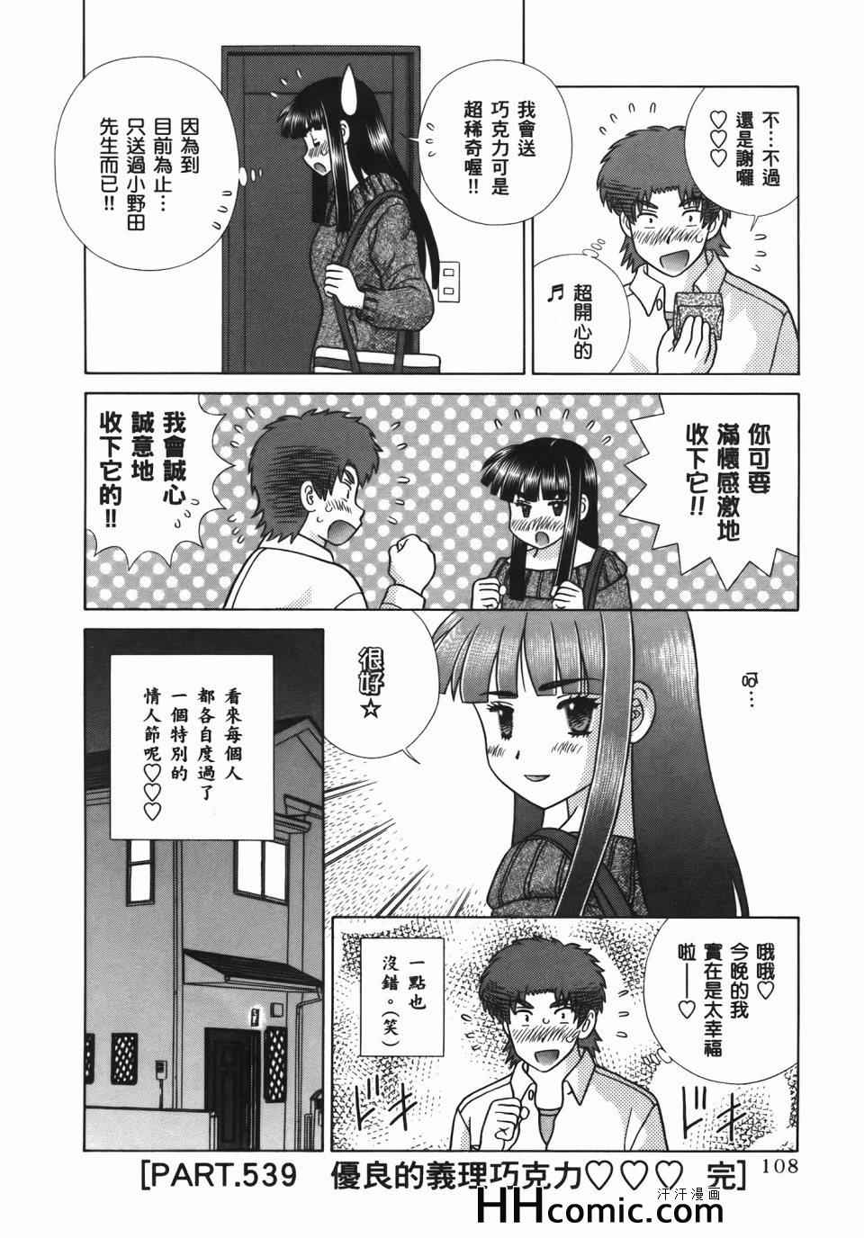 《夫妻成长日记》漫画最新章节第56卷免费下拉式在线观看章节第【112】张图片