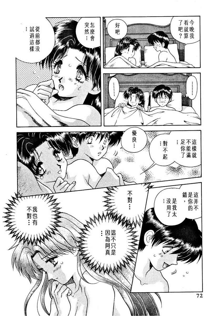 《夫妻成长日记》漫画最新章节第1卷免费下拉式在线观看章节第【74】张图片