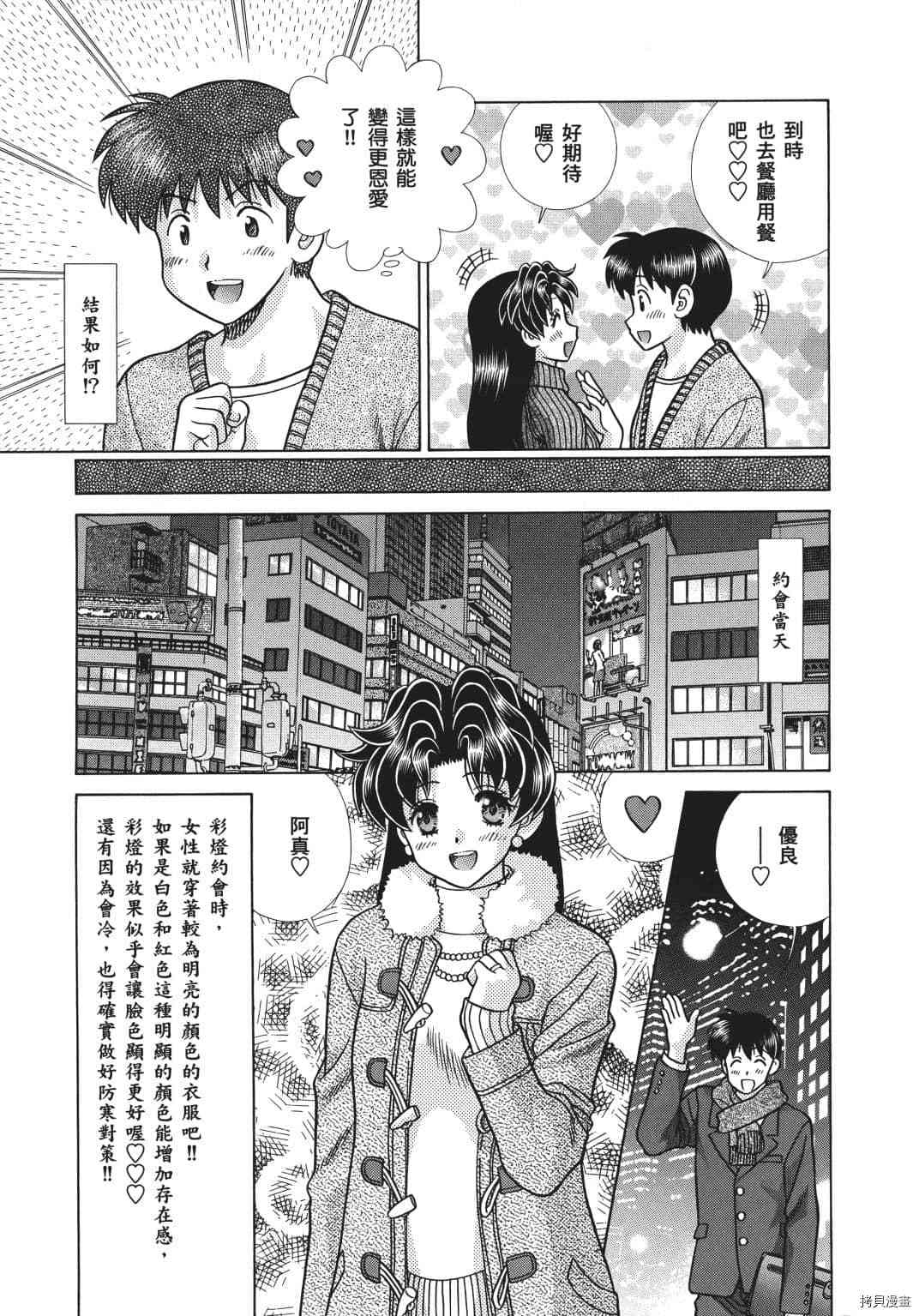 《夫妻成长日记》漫画最新章节第69卷免费下拉式在线观看章节第【180】张图片