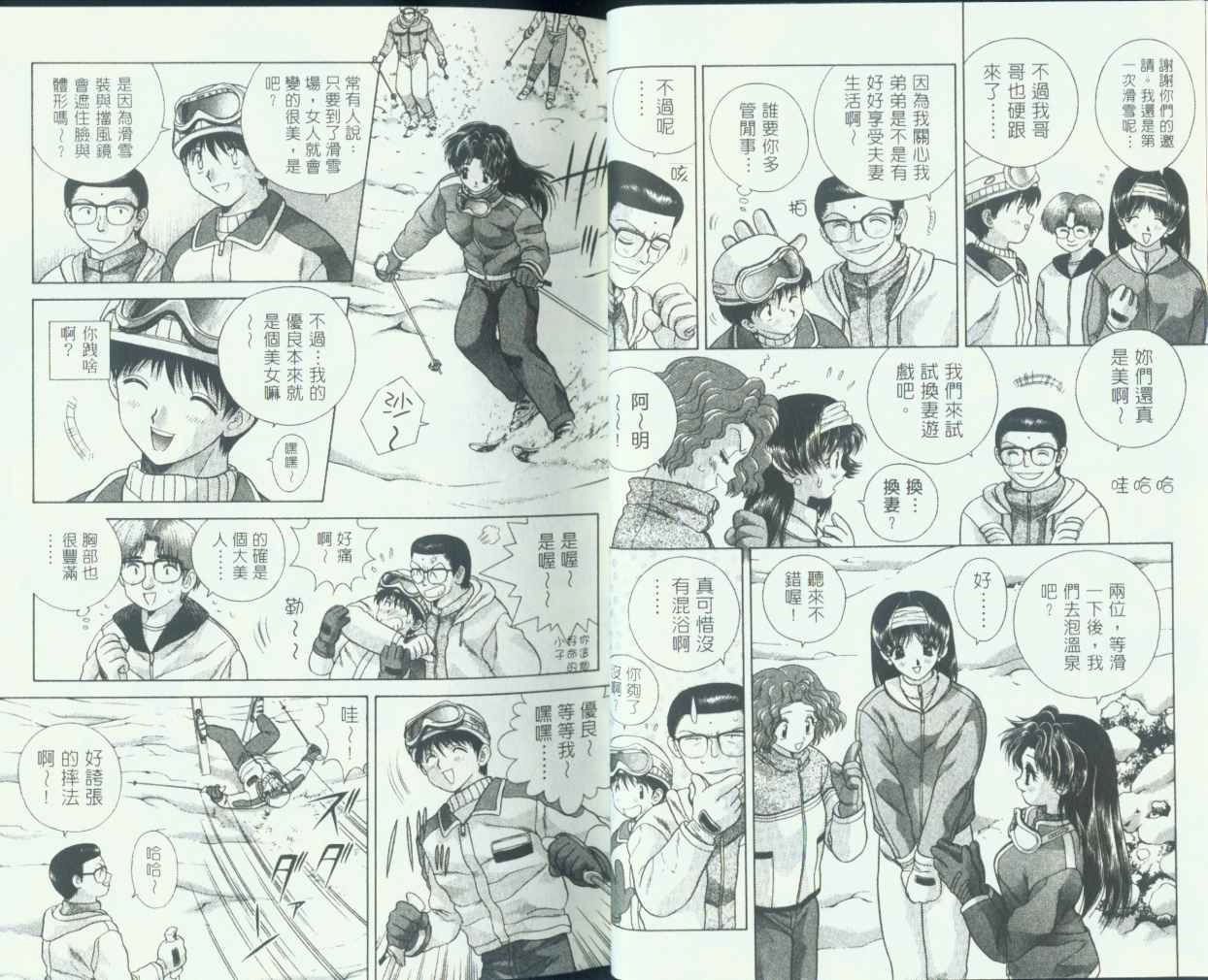 《夫妻成长日记》漫画最新章节第7卷免费下拉式在线观看章节第【14】张图片