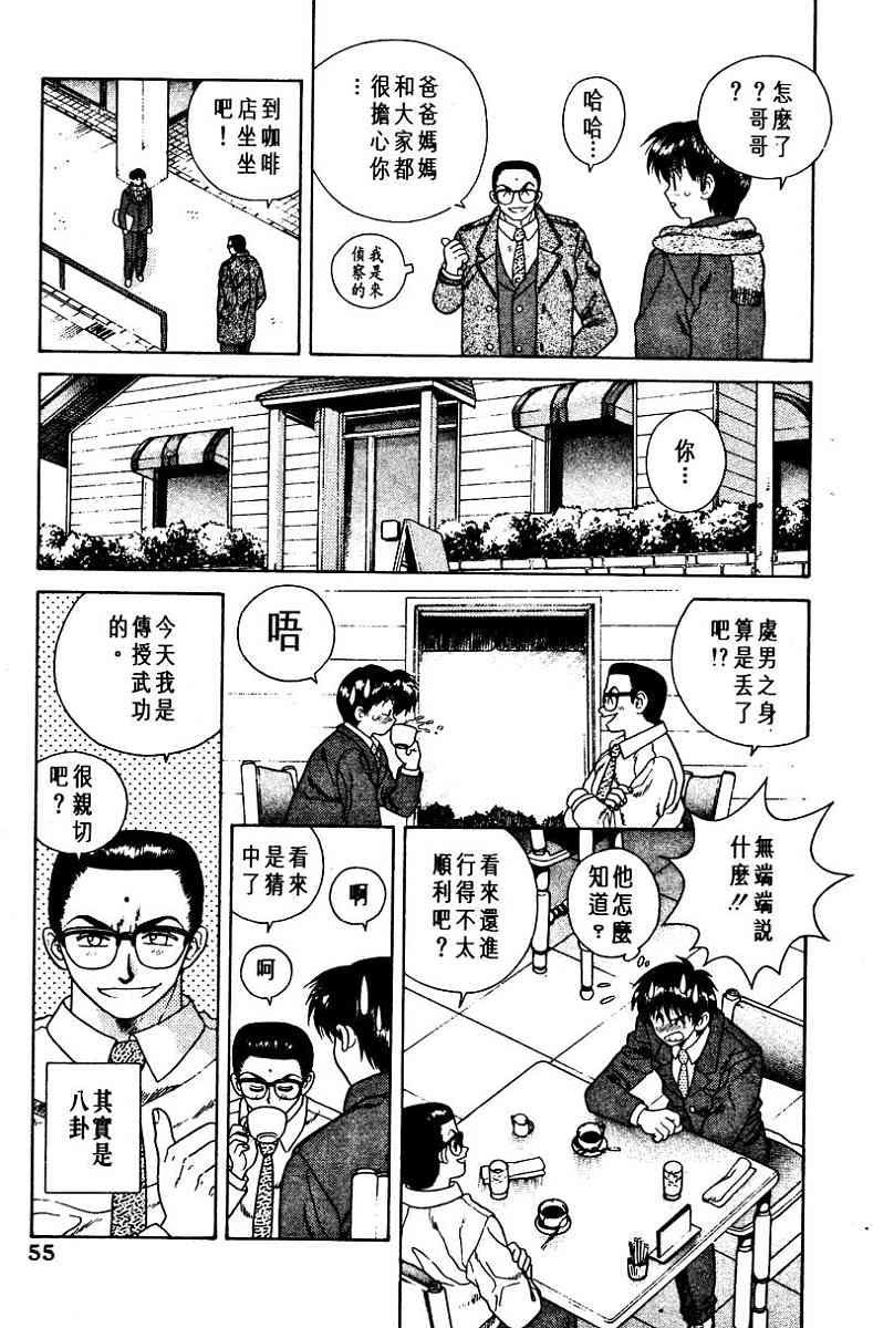 《夫妻成长日记》漫画最新章节第1卷免费下拉式在线观看章节第【57】张图片