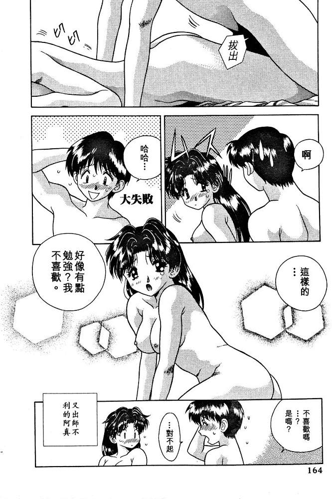 《夫妻成长日记》漫画最新章节第2卷免费下拉式在线观看章节第【166】张图片