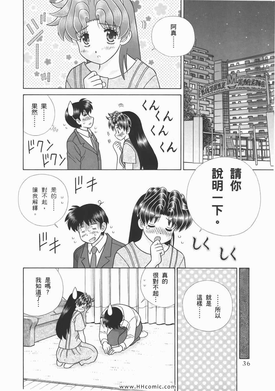 《夫妻成长日记》漫画最新章节第53卷免费下拉式在线观看章节第【38】张图片