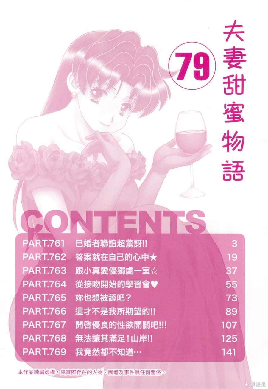 《夫妻成长日记》漫画最新章节第79卷免费下拉式在线观看章节第【6】张图片