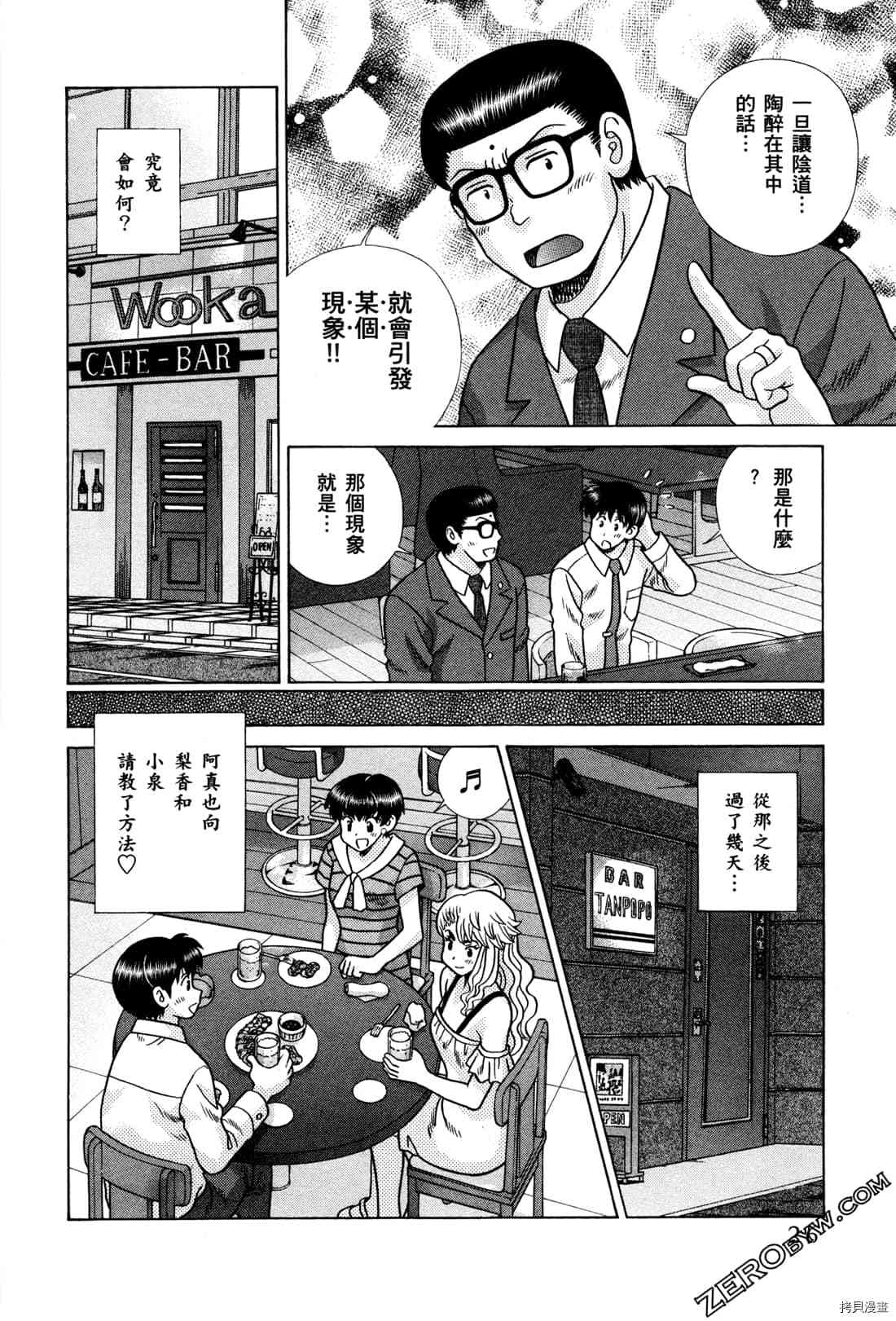 《夫妻成长日记》漫画最新章节第72卷免费下拉式在线观看章节第【112】张图片