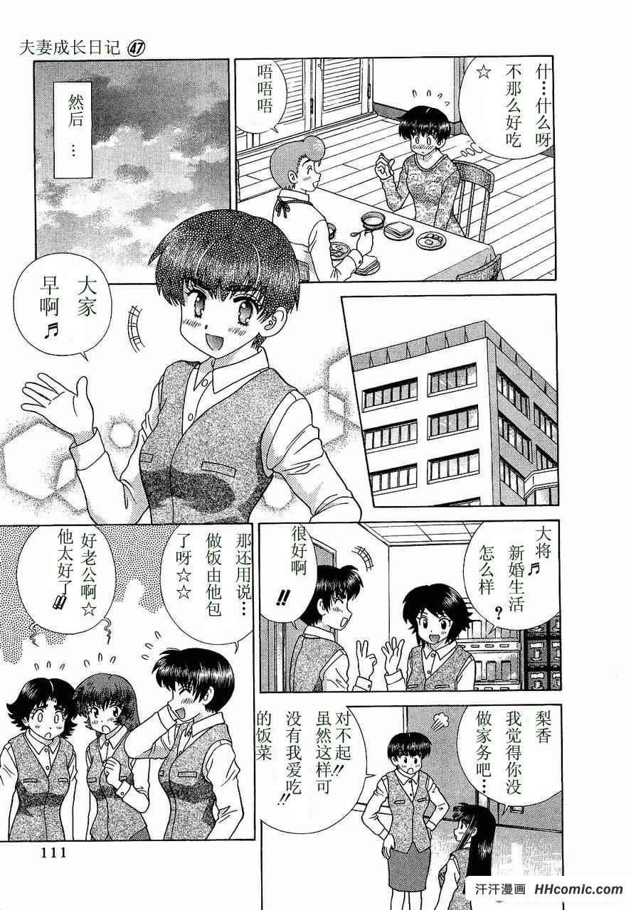 《夫妻成长日记》漫画最新章节第47卷免费下拉式在线观看章节第【114】张图片