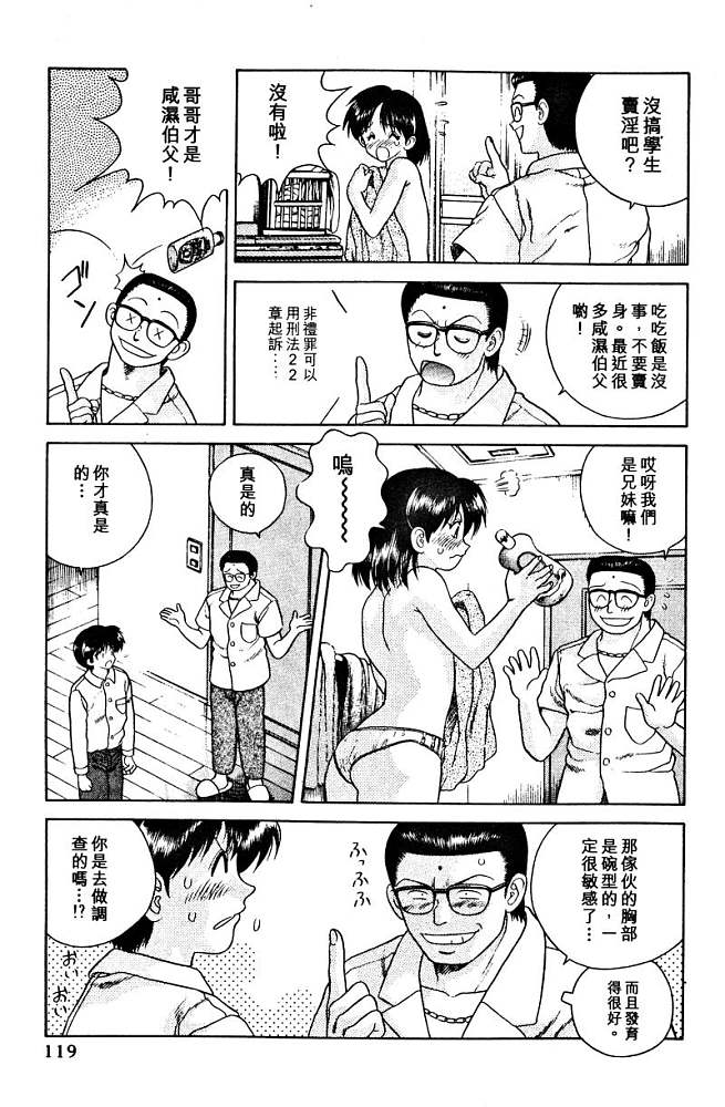 《夫妻成长日记》漫画最新章节第2卷免费下拉式在线观看章节第【121】张图片