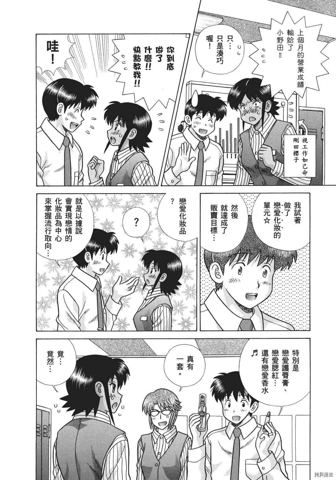 《夫妻成长日记》漫画最新章节第70卷免费下拉式在线观看章节第【157】张图片