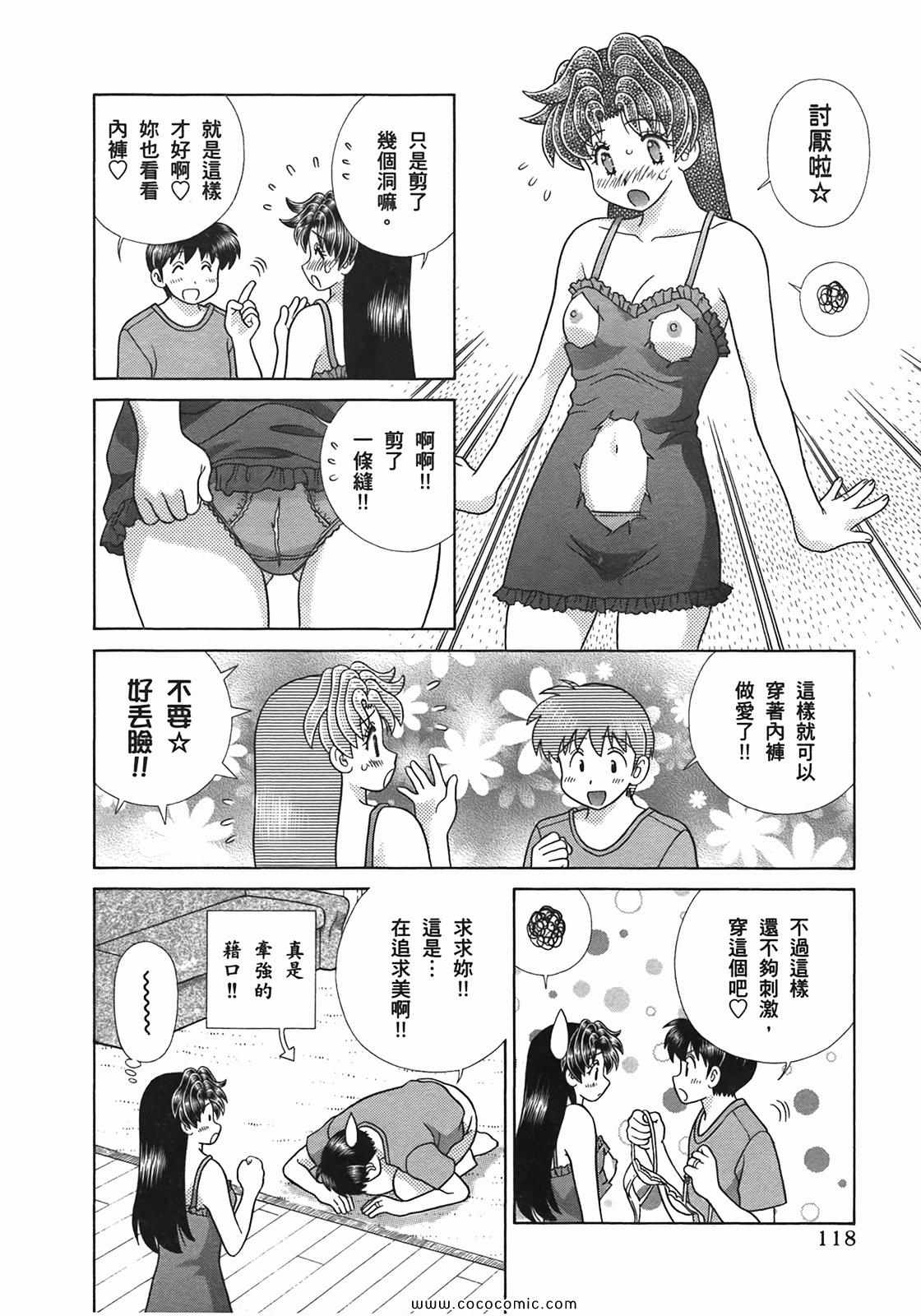 《夫妻成长日记》漫画最新章节第51卷免费下拉式在线观看章节第【120】张图片