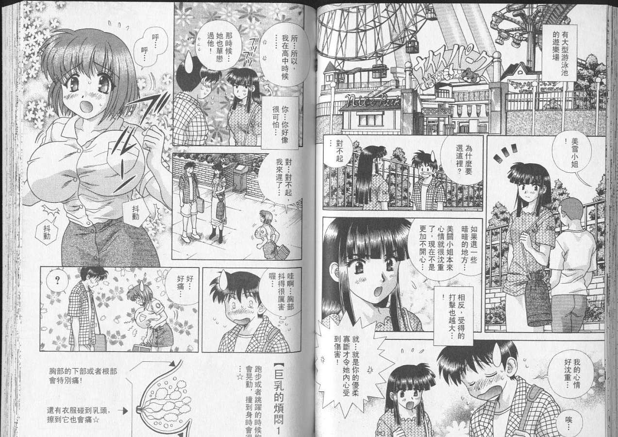 《夫妻成长日记》漫画最新章节第23卷免费下拉式在线观看章节第【52】张图片