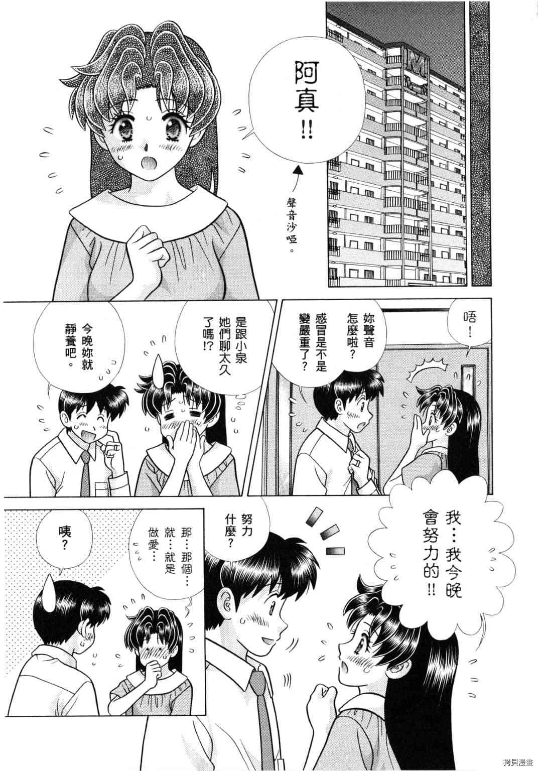 《夫妻成长日记》漫画最新章节第61卷免费下拉式在线观看章节第【81】张图片