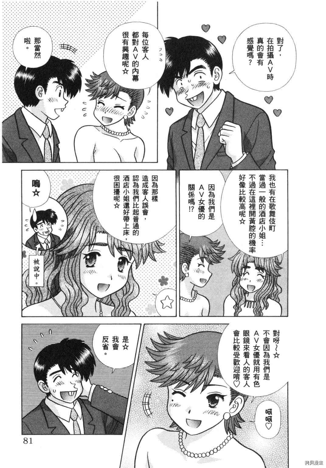 《夫妻成长日记》漫画最新章节第63卷免费下拉式在线观看章节第【161】张图片