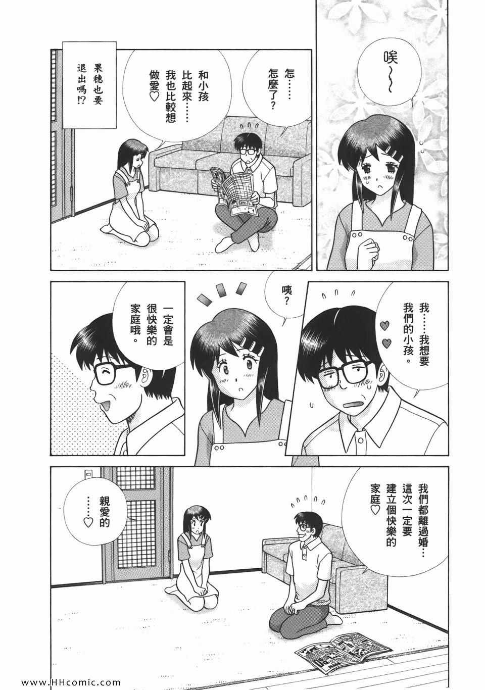 《夫妻成长日记》漫画最新章节第53卷免费下拉式在线观看章节第【160】张图片