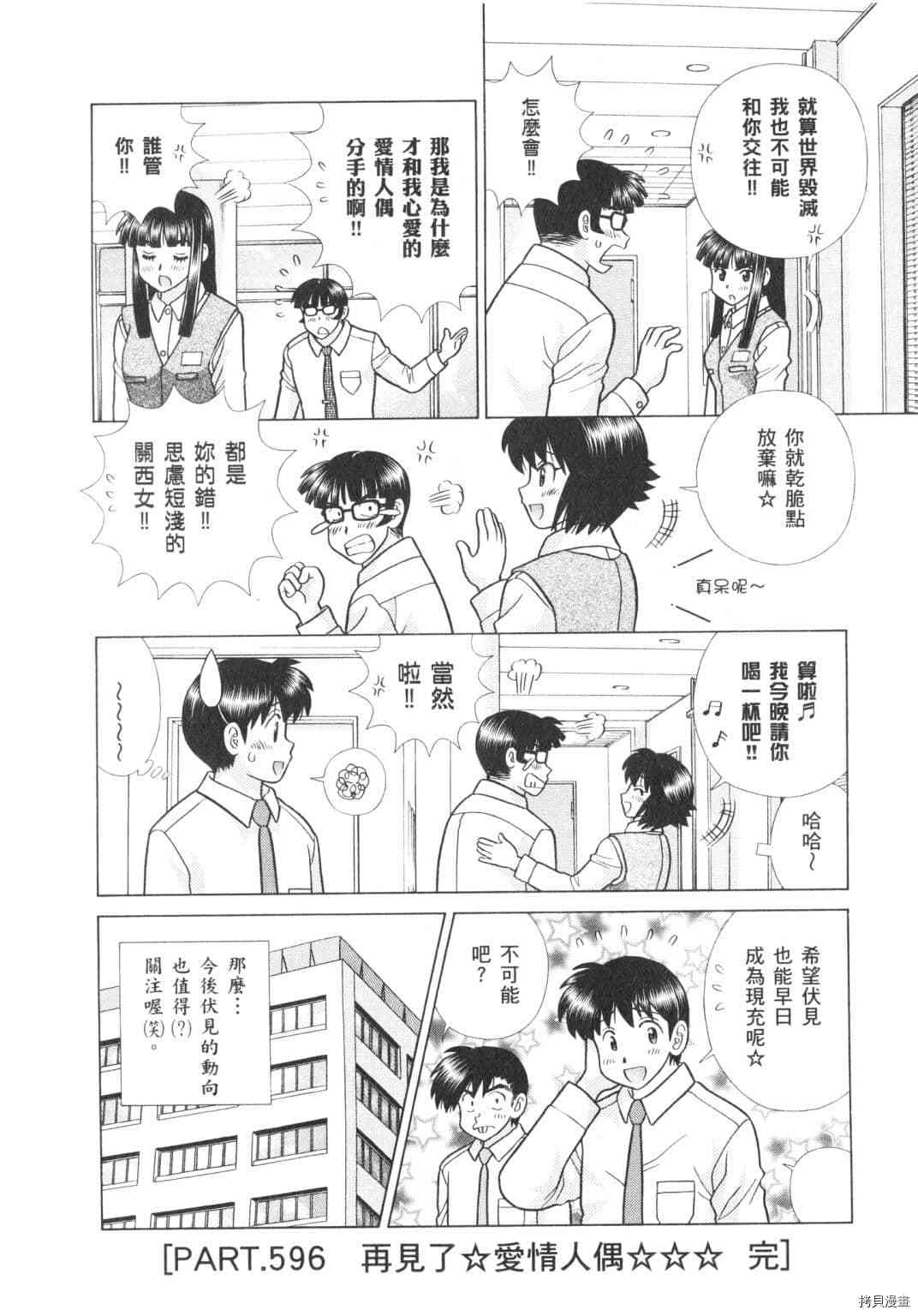 《夫妻成长日记》漫画最新章节第62卷免费下拉式在线观看章节第【142】张图片