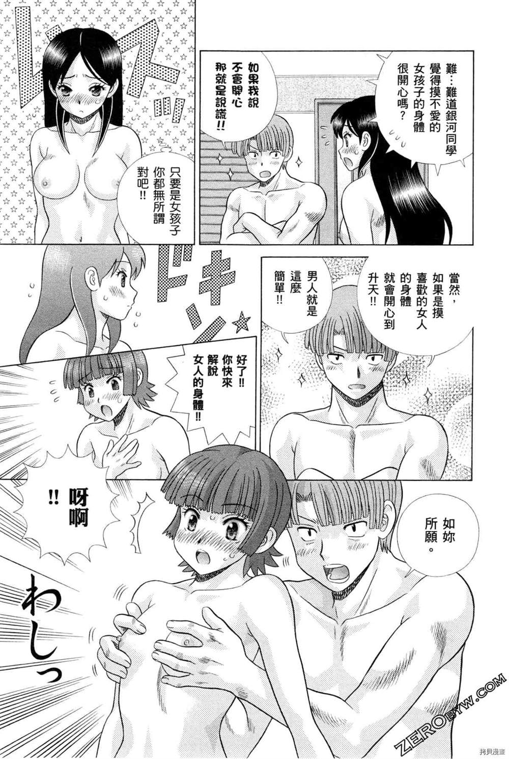 《夫妻成长日记》漫画最新章节第75卷免费下拉式在线观看章节第【49】张图片