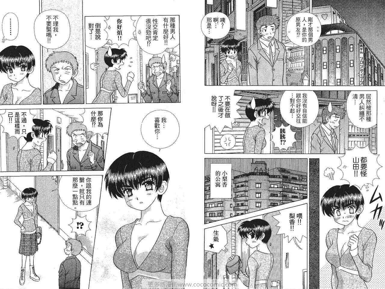 《夫妻成长日记》漫画最新章节第41卷免费下拉式在线观看章节第【29】张图片