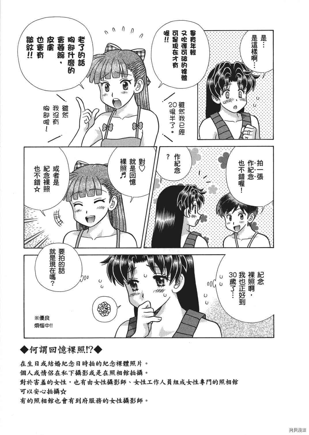 《夫妻成长日记》漫画最新章节第66卷免费下拉式在线观看章节第【19】张图片