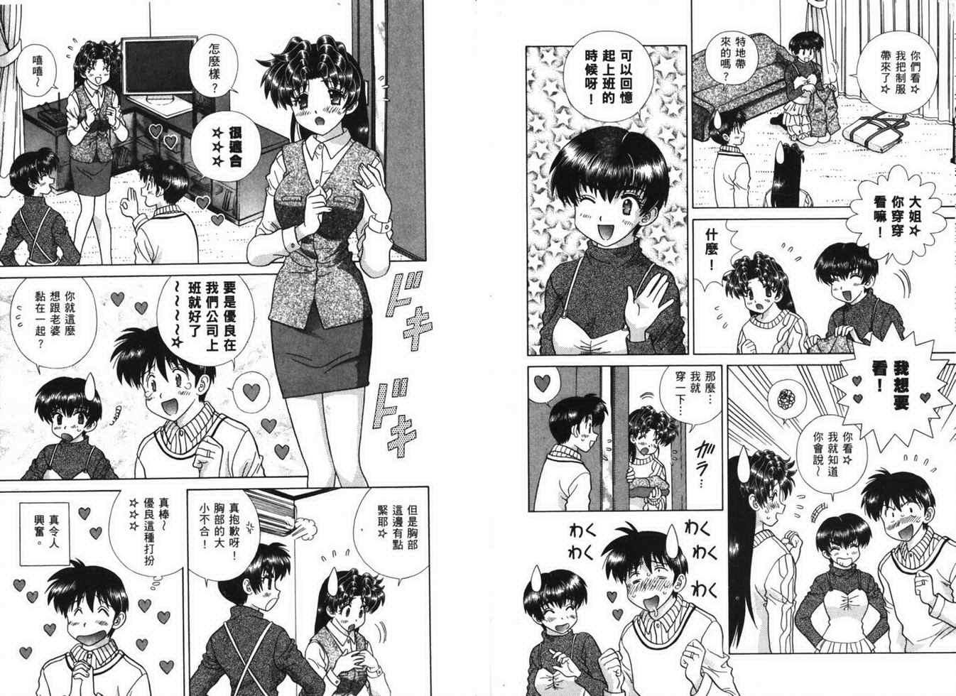 《夫妻成长日记》漫画最新章节第38卷免费下拉式在线观看章节第【73】张图片