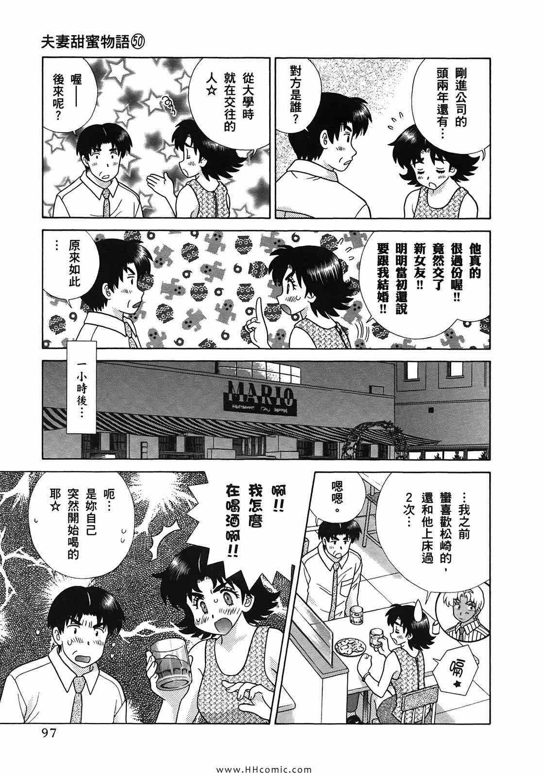 《夫妻成长日记》漫画最新章节第50卷免费下拉式在线观看章节第【100】张图片