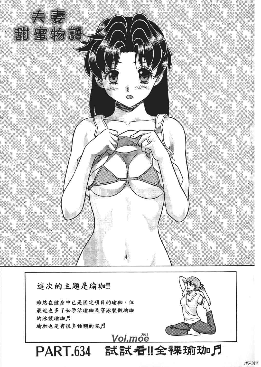 《夫妻成长日记》漫画最新章节第66卷免费下拉式在线观看章节第【6】张图片