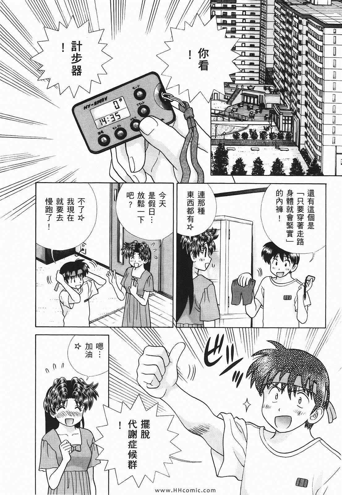 《夫妻成长日记》漫画最新章节第46卷免费下拉式在线观看章节第【11】张图片