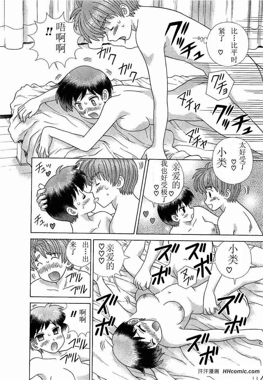 《夫妻成长日记》漫画最新章节第47卷免费下拉式在线观看章节第【55】张图片