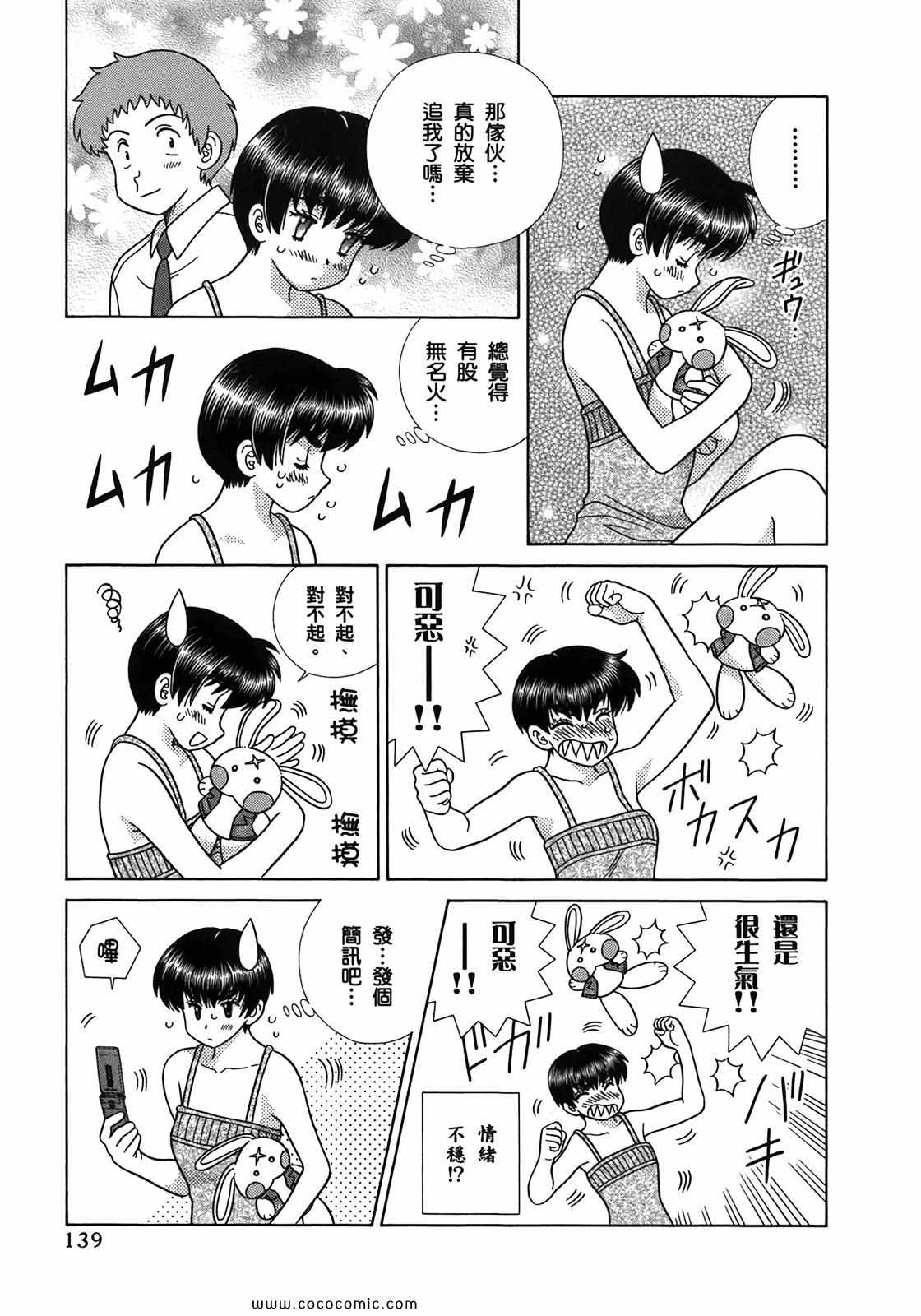 《夫妻成长日记》漫画最新章节第51卷免费下拉式在线观看章节第【141】张图片