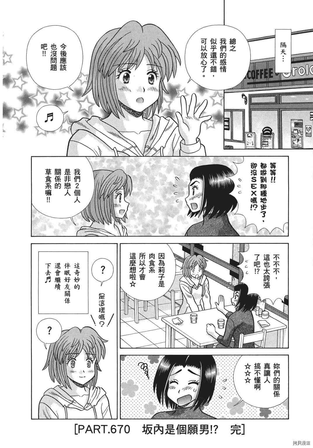 《夫妻成长日记》漫画最新章节第69卷免费下拉式在线观看章节第【39】张图片